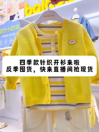 #巴拉巴拉 #专柜品质 #正品保证 #针织开衫 #新款