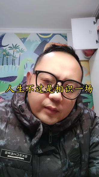 跟发小,同学,曾经最要好的朋友,最后都渐行渐远,大家圈子不一样了,身份不一样了,也很难有交集了,人生不过是相识一场,理解就好#人生感悟 #人生百味自己体会 #遗憾 #创作灵感 #dou上热门 @DOU+小助手