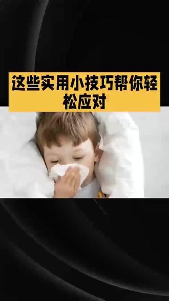 甲流来势汹汹#H3N2预防小技巧#