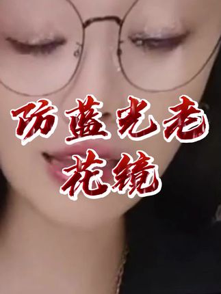 这个镜框呢是个香槟金色,香槟金色的话呢,戴上比较显年轻,比较洋气。整个镜架呢是个合金的材质,合金材质比较轻,不容易掉色,不容易生锈。