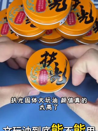 扶光固体文玩油加速变色变透包浆适用于百香籽橄榄核猴头星月金刚 #百香籽 #小金刚 #猴头核桃 #星月菩提