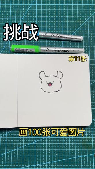 挑战画100张可爱图片,画粉丝投稿,打卡第11张~#画画#零基础学画画 #画画教程 #挑战#画粉丝投稿