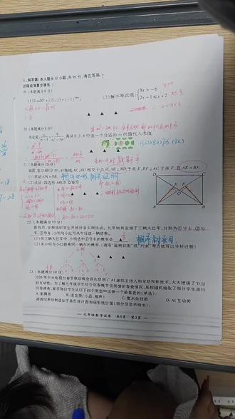 宜兴初三一模数学试卷难易分析(大题)#宜兴 #宜兴中考 #宜兴数学#宜兴中考一模 #宜兴初三
