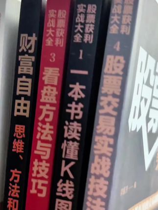 自学炒股书籍#好书推荐 #读书 #书籍分享 #值得一看的好书 #读书成长