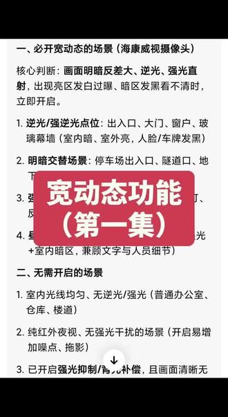 海康威视摄像头宽动态功能(第一集)