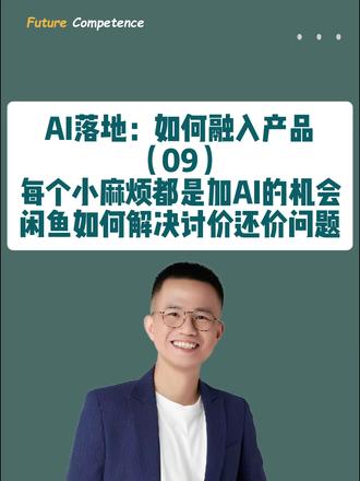 💡别让讨价还价拖垮生意!AI托管帮你守住底价 在闲鱼卖东西总被买家砍价搞得心烦?AI智能机器人托管功能上线啦!它能自动应对讨价还价,严守你的最低售价,轻松变现闲置物品。告别繁琐沟通,让交易变得更高效省心!