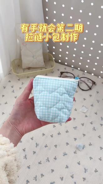 【有手就会第二期】#手工布艺 #手作 #缝纫日常 #收纳包 #有手就会