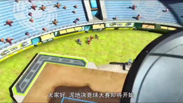 泥地决竞球大赛 #猪猪侠之竞球小英雄