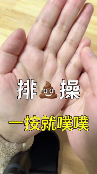 #手部穴位 #手部穴位按摩 #健康养生 #手部按摩 按揉这里,噗噗顺畅,赶紧试试吧