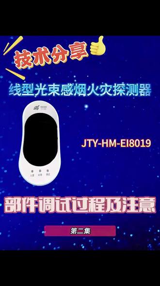 #消防设备 依爱红外对射调试