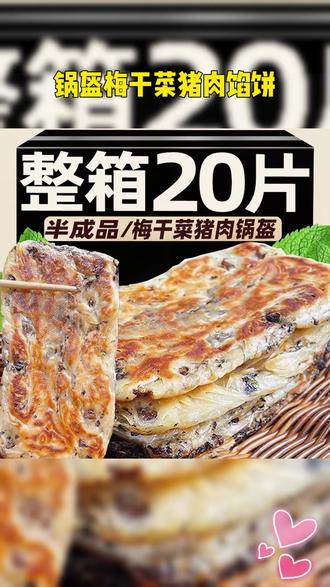 #梅干菜猪肉锅盔 酥酥脆脆的可香了