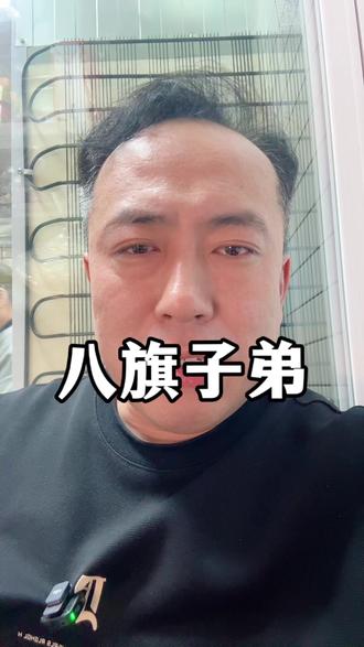 你知道的姓氏都有哪些呢#八旗 #娱乐