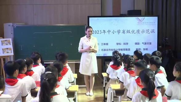 冀人版科学三下《气象灾害》河北省张老师一等奖优质课+素材