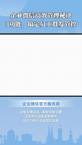 企业微信高效管理秘诀3功能 #企业微信 #企业微信教程 #办公软件 #企业管理 #员工管理