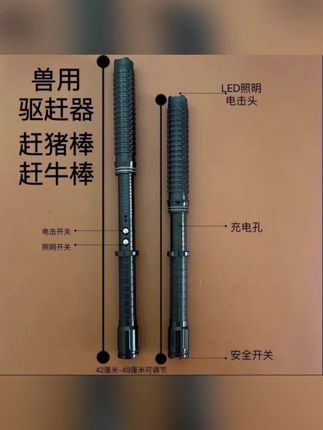 高压大功率赶猪神器驱恶狗男女合法防身户外电击防卫器X10加强版#推荐#无限回购的宝藏单品 #男士神仙单品#推荐理由#我的世界