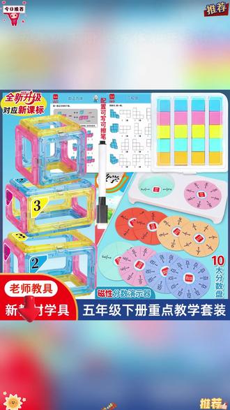 长方体和正方体展开图磁性演示器教学具用于表面积棱长学习分数盘 #五年级 #磁性正方体 #长方体和正方体 #五年级数学 #教具