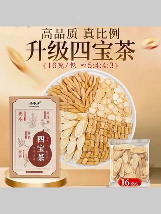 阿文推荐 正宗元气四宝茶真配方真比例约黄芪 #元气四宝茶 #四宝茶 #黄芪茶 #茶包 #阿文