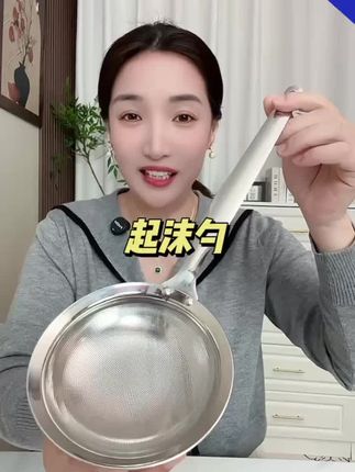 打沫子特别干净的打沫勺#打沫勺#316L不锈钢打沫勺#很好用的打沫勺#强烈推荐 #好物推荐🔥
