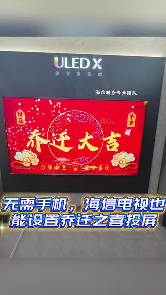 搬新家、过生日不用愁!家里有海信电视直接自带设置,一键全屏氛围感图/视频,操作零难度👇#海信电视 #海信电视服务 #人生大事看海信 #海信电视投屏教学