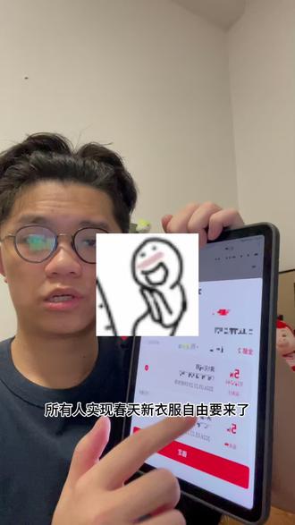 !J51bqFtAWn4UdDb1! ZH1997,所有人!实现春天新衣自由要来了 ,一年就这四次机会,错过等半年,攻略已经给大家备好了,跟我一步步来。
#优衣库 #muji #全棉时代 #换季换新装 #攻略来了