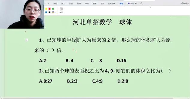 #河北单招 #河北单招数学 #打卡 立体几何 球体