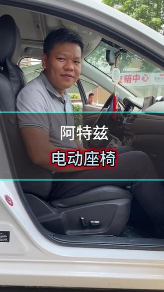 马自达阿特兹电动座椅升级#每天一个汽车知识 #汽车改装升级 #电动座椅 #用车知识