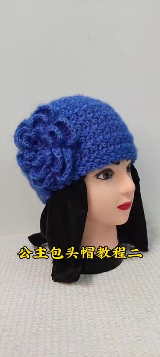 公主包头帽教程二#包头帽很百搭 #冬季帽子