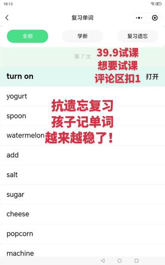 坚持21天抗遗忘打卡太香了!
鼎伴学线上一对一代练课带着孩子开口记单词,
现在记单词扎实不陌生,
39.9试课含词汇检测+提分建议,
宝妈亲测好用~
#宝妈带娃学英语 #中小学英语提分 #英语单词速记 #鼎伴学