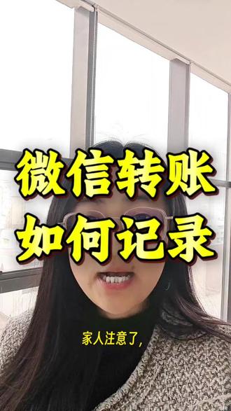 微信转账如何保存记录#银行卡 #金融常识 #金融常识普及 #老百姓关心的话题 @DOU+小助手 @DOU+上热门