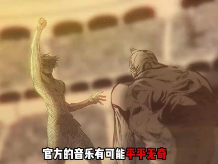 官方配乐平平无奇,非官方小曲向来无敌
