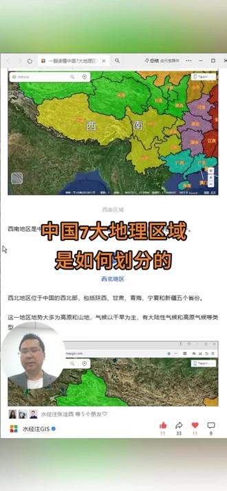 中国7大地理区域是如何划分的 #地理分区 #东北 #华南