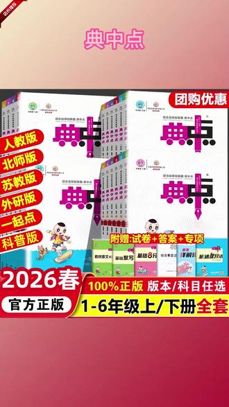 孩子成绩中等,想拔高选什么课课练? #典中点 #教辅推荐 #好书分享 #涨知识 #学霸秘籍