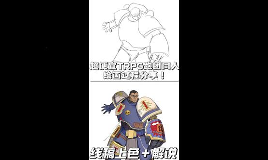 中华武术的第四十个千年 【战锤40k】×【刃牙】本来只是摸鱼作不是很想发,但被我姐逼迫了......那就认真剪辑一下吧!#战锤 #刃牙 #烈海王转生异世界 #绘画过程 #摸鱼