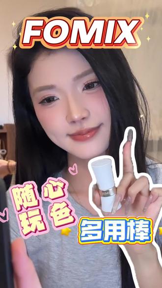 早八党直接封神!这支腮红棒也太懂懒人了吧 双头硅胶刷头不脏手,柔雾妆效巨服帖,腮红眼影修容一支搞定新手随便涂都能 get 妈生好气色,5 分钟出门全靠它!#美妆 #腮红 #多用棒 #早八妆容 #新手化妆 氛围感妆容, 懒人化妆 ,唇颊两用