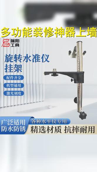 装修升降旋转水平仪上墙支架吊顶贴砖通用万向多功能红外线挂架 #瓷砖薄贴 #水平仪上墙支架可上下调 #瓦工铺贴瓷砖 #水平仪上墙支架 #薄贴工艺