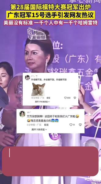 国际模特大赛广东省冠军#国际模特大赛