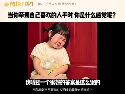 当你牵到自己喜欢到人手时,你是什么感觉呢?#情感语录#王牌竞速#王牌赛车手