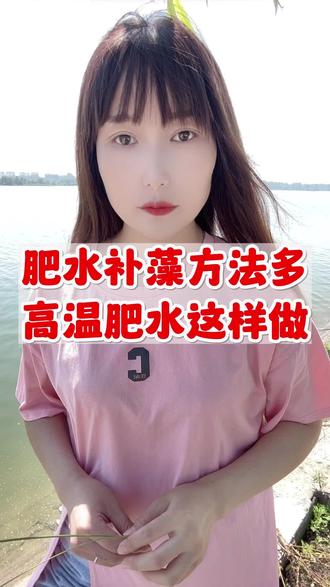 肥水补藻方法多高温天气这样做#鱼虾蟹养殖#南美白对虾养殖#特种水产养殖#海参养殖#三农