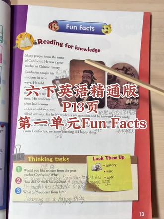 六年级下册精通版第一单元Fun Facts
#六年级英语下册 #精通版六年级英语 #六年级下册英语 #小学英语 #六年级英语下册第一单元