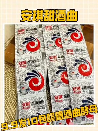 #安琪甜酒曲 #醪糟 制作简单,一年四季都能在家轻松做米酒#自制米酒 #美食 #超便宜超划算