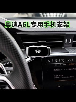 #汽车用品 奥迪A6L手机支架专用25款A6/A7车载支架导航手机架屏幕左侧平台#奥迪手机支架 #奥迪车载用品 #奥迪改装 #专车专用手机支架