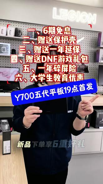 游戏平板谁还能干过拯救者Y700啊?第五代平板要开售啦
首发福利真多啊#游戏平板 #拯救者Y700 #联想AI平板