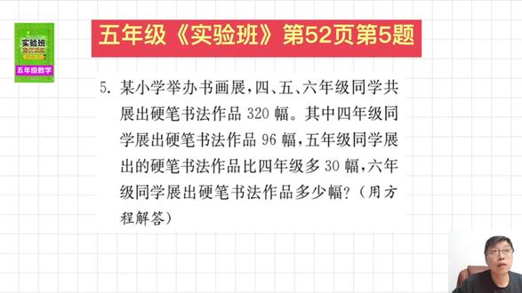 五年级上《实验班提优训练》第52页第5题讲解 #小学数学 #数学思维 #思维训练 #五年级 #数学