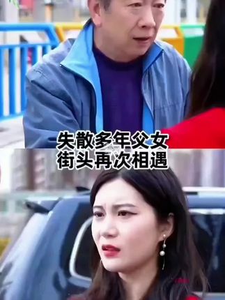 失散多年父女,街头再次相遇。父亲扫大街却被看不起…#短剧 #剧情 #情感#好物推荐🔥