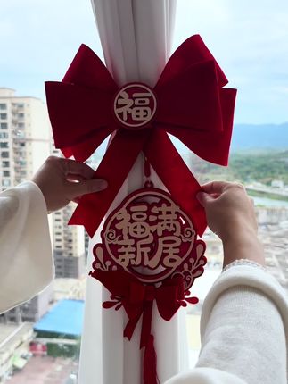 国庆搬家,提前布置窗帘,绑好蝴蝶绑带,这样家里很有搬家氛围。#乔迁之喜大吉大利 #乔迁窗帘绑带