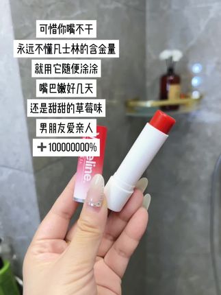 可惜你嘴不干,永远不懂凡士林唇膏的含金量#凡士林 #唇膏 #养唇护唇