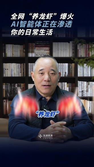 都在养“龙虾”,它能做什么? #OpenClaw #AI #养龙虾 #认知 #商业思维