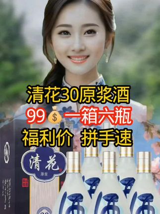 清花30原浆酒,自饮,送人送礼都合适#纯粮食酿造 #好酒推荐 #口粮酒