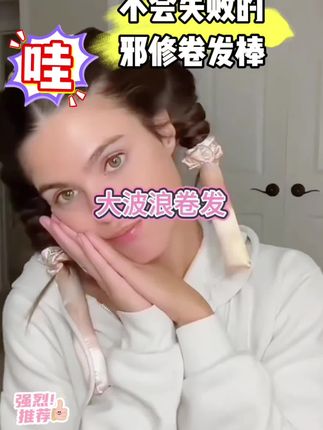 没钱去做大波浪。就用海绵卷发棒。一觉醒来大波浪。家人们还能睡觉的卷发棒,又给我狠狠的省下一笔巨款!#大波浪发型教程 #大波浪卷发棒教程 #卷发女孩 #卷发卷发卷发卷发卷发卷发卷发