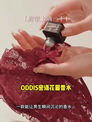 ODDIS密语花园香水 精油香水淡雅持久留香